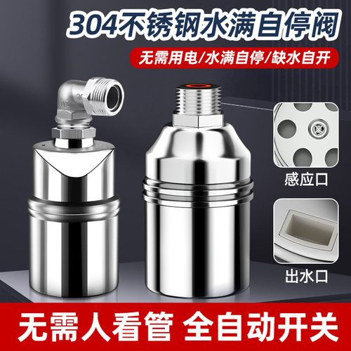 304不锈钢浮球阀水满自停