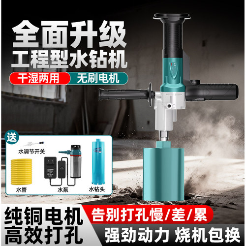 博大无刷水钻机128轻型钻孔机