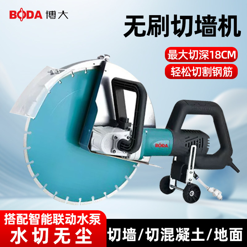 博大新款无刷切墙机大功率切割机无尘水电工具混凝土墙体开槽神器