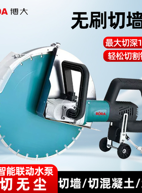 博大新款无刷切墙机大功率切割机无尘水电工具混凝土墙体开槽神器