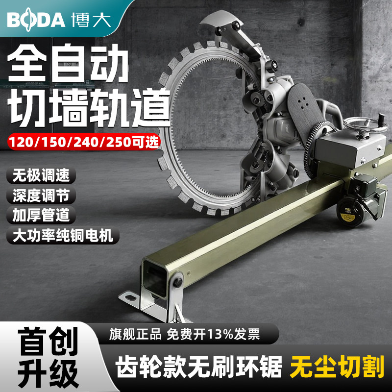 博大BLT2-410免调节无刷高频环锯导轨套装手动电动款大功率切墙机
