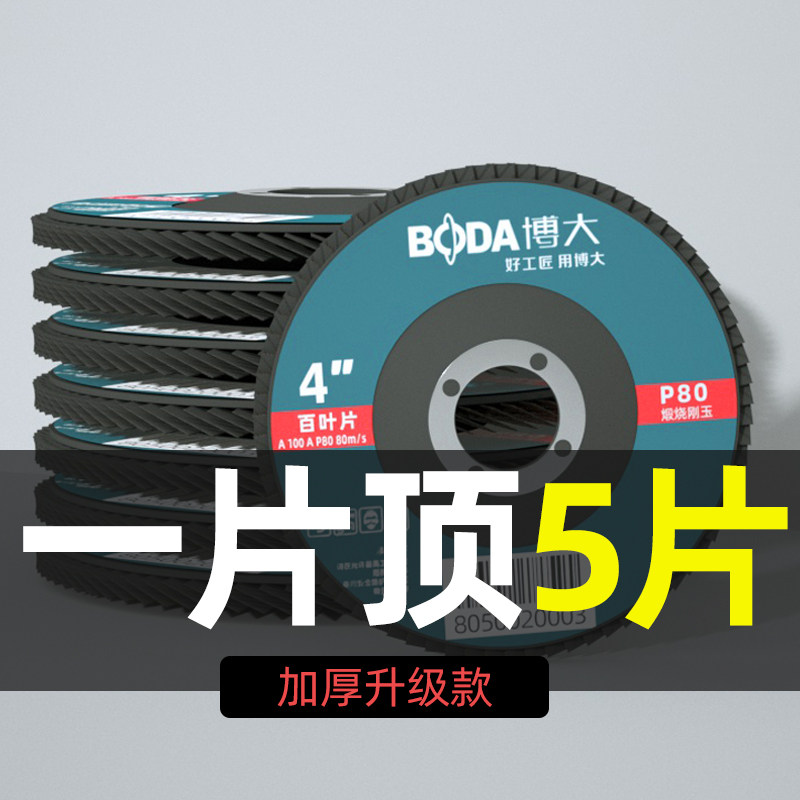 博大砂轮片角磨机金属切割片100型木工锯片抛光轮百叶轮磨光片