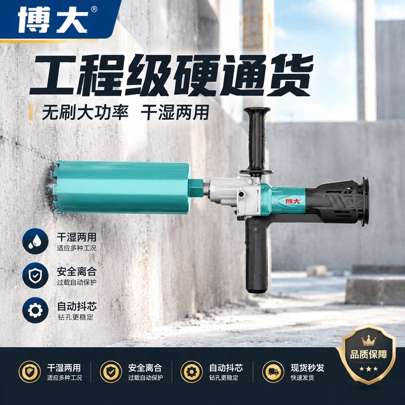博大无刷水钻机纯铜电机自动脱芯