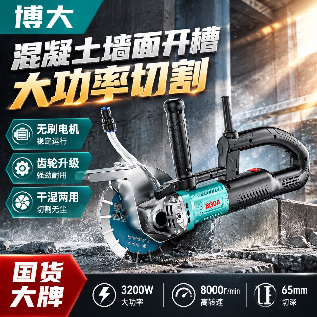 博大新款红砖墙面开槽机齿轮升级