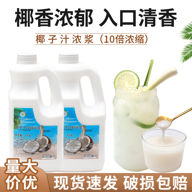 包邮米雪商用椰子味浓缩果汁商用沙冰水蜜桃汁果浆奶茶店专用1.9L