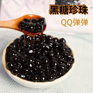 米雪珍珠奶茶小料烘焙甜品商用黑糖珍珠奶茶脆波波冰汤圆甜品配料