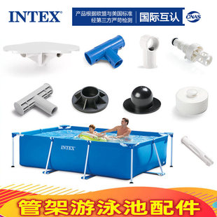 INTEX支架管架游泳池配件T转角接头水池三通支架脚管塞子插销零件