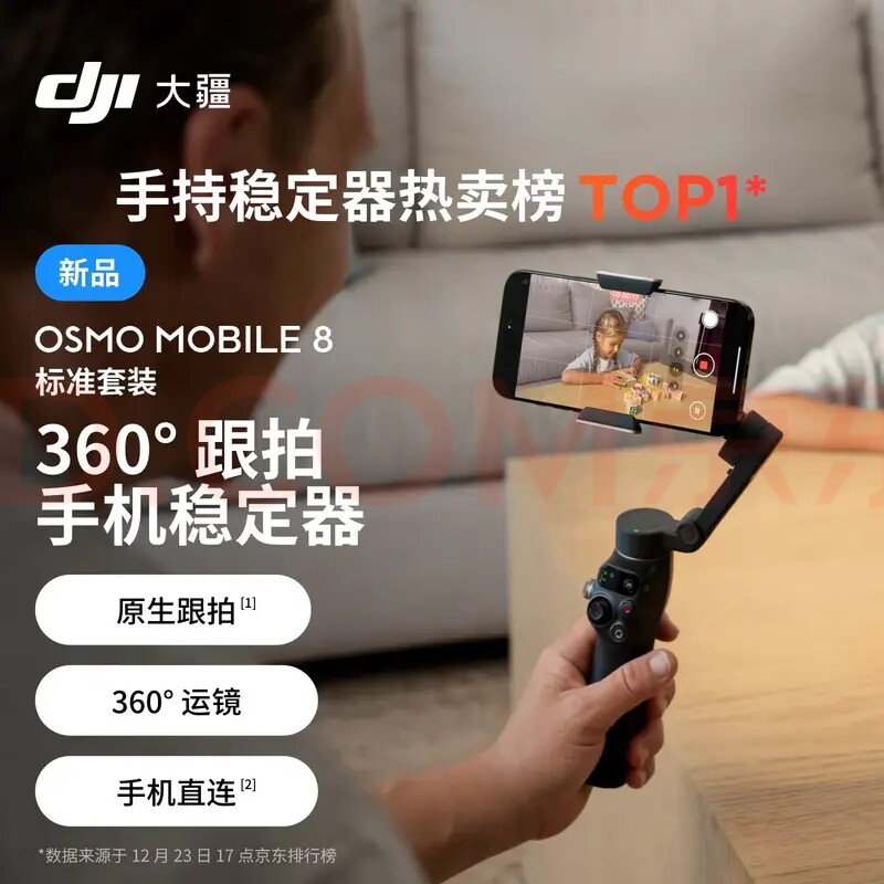 大疆DJI Osmo Mobile 8手机稳定器手持云台360度跟拍防抖直播vlog