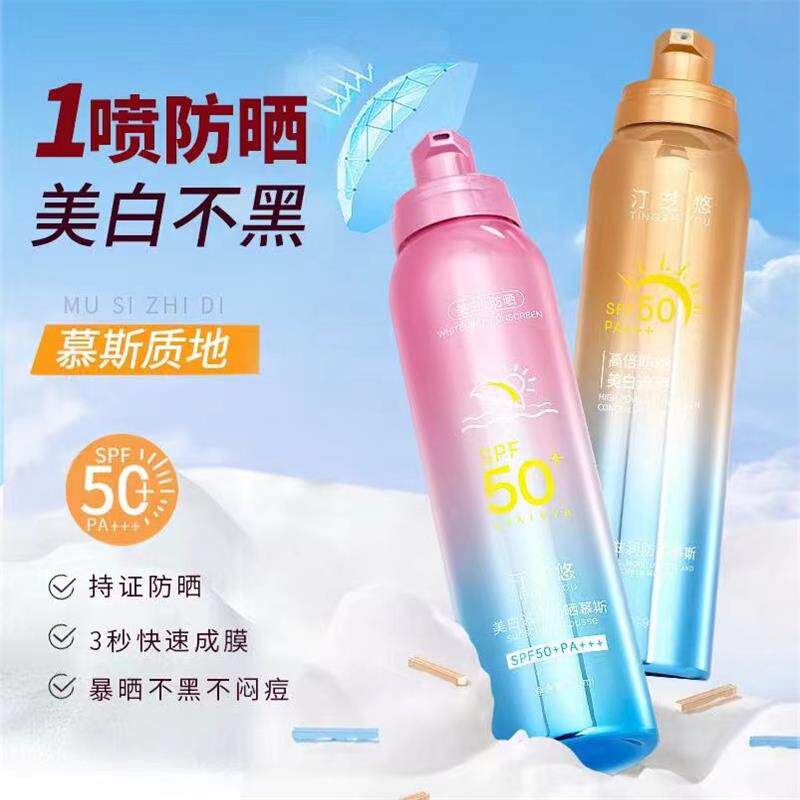 夏季防晒汀芝悠美白滋润防晒慕斯99ml防汗防紫外线迅速成膜喷雾女