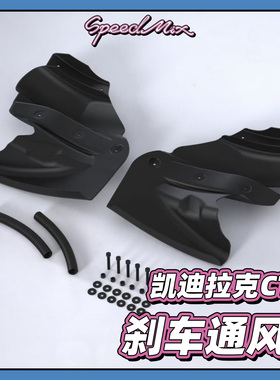 凯迪拉克CT5专用刹车通风 CT5-V Blackwing同款