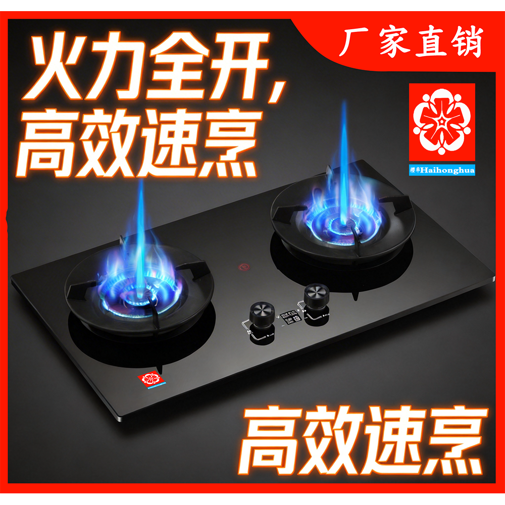 新品燃气灶2个灶眼家用嵌入式猛火台嵌两用钢化玻璃面板