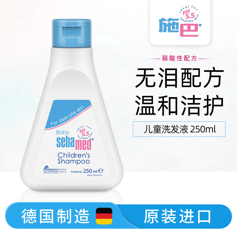 施巴儿童洗发液宝宝专用洗护发水婴幼儿无硅油柔顺德国进口250ml