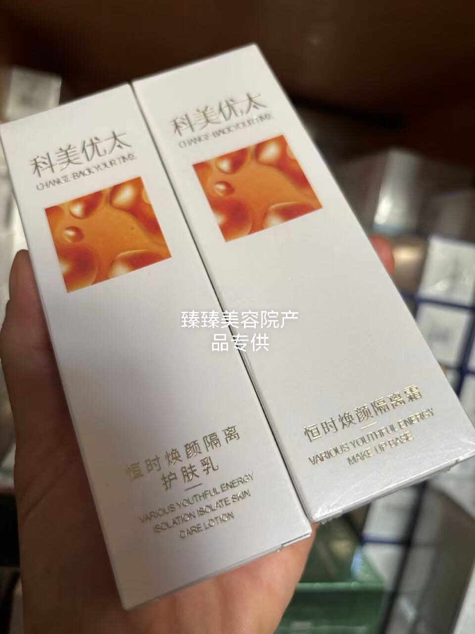 科美优太恒时焕颜隔离霜美容院隔离乳护肤提亮防晒三合一图片