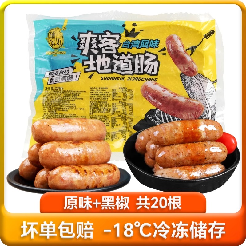 辅兴坊爽客地道肠火山石烤肠台湾热狗肠黑胡椒纯脆皮香肠肉肠批发