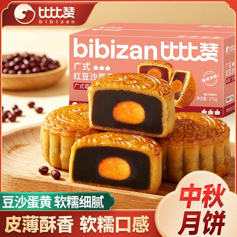 比比赞红豆沙奶黄流心月饼270g箱广式传统月饼糕点零食中秋月饼
