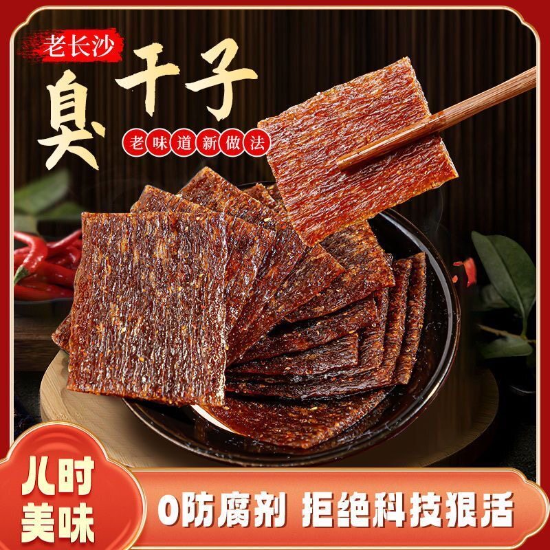 臭干子牛板筋湖南特色麻辣条网红零食校园小吃儿时味道独立小装