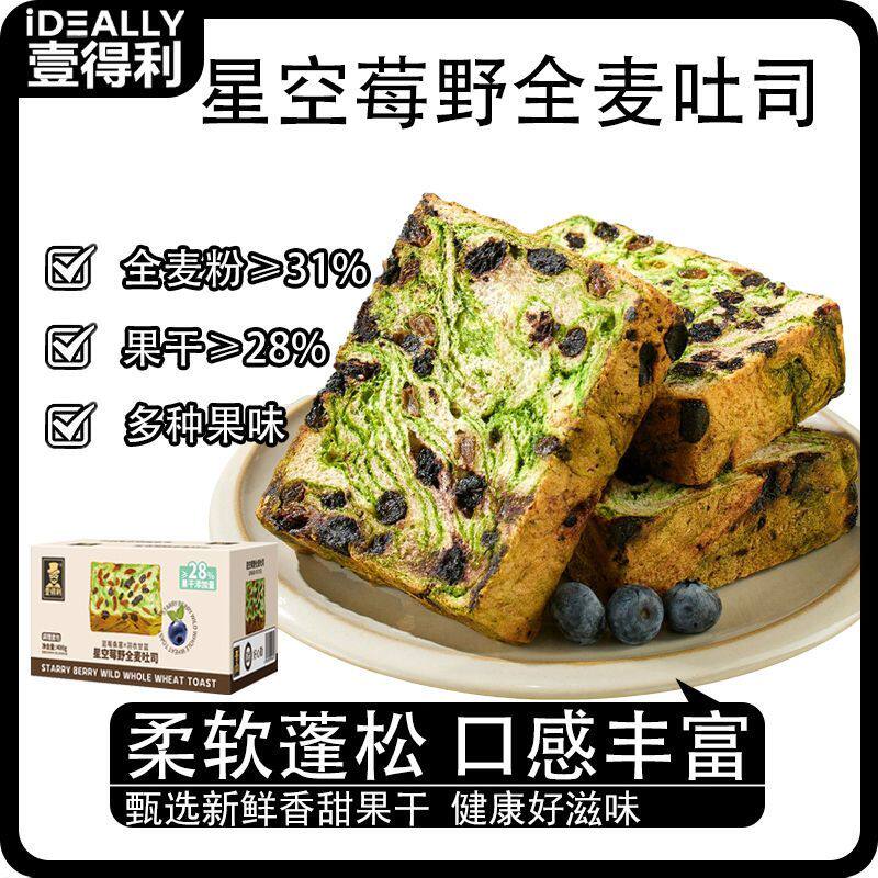 星空莓野全麦厚切生吐司营养早餐代餐大学生零食好吃健康面包箱