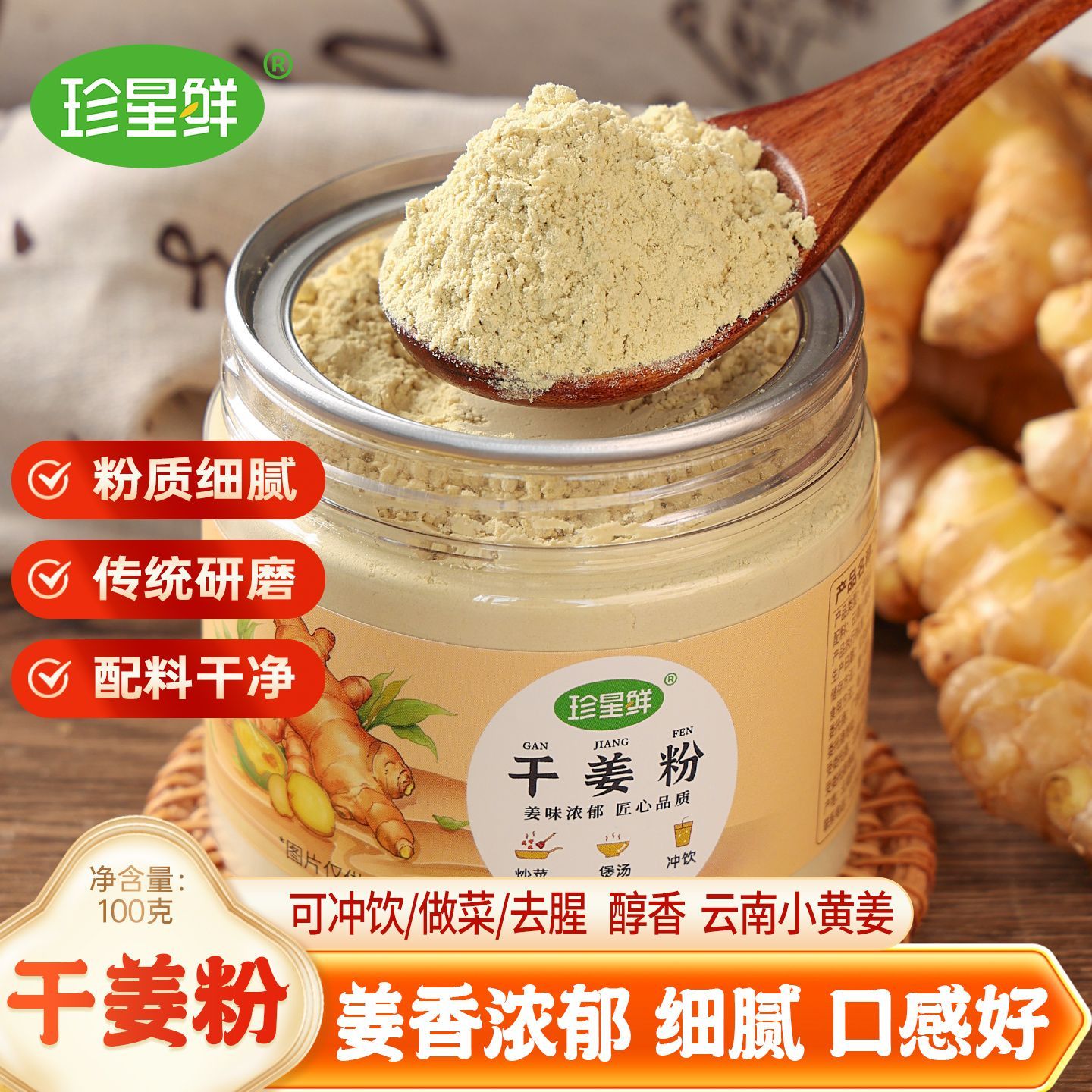 正宗云南小黄姜粉纯天然生姜粉食用干姜粉可冲饮调味泡脚老姜干粉