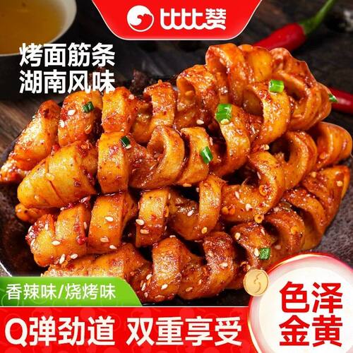比比赞烤面筋串辣味条网红解馋小零食小吃休闲食品大礼包豆干制品