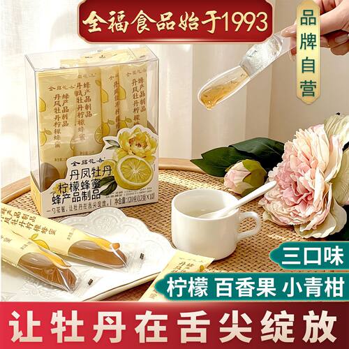 洛阳特产全福食品丹凤牡丹蜂蜜便携盒装120g三口味组合装新品