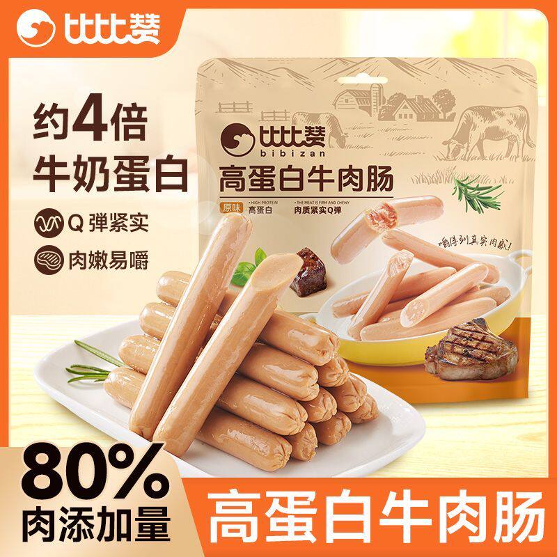 比比赞牛肉肠高蛋白牛肉肠80%肉添加量泡面搭档开袋即食牛肉干肠