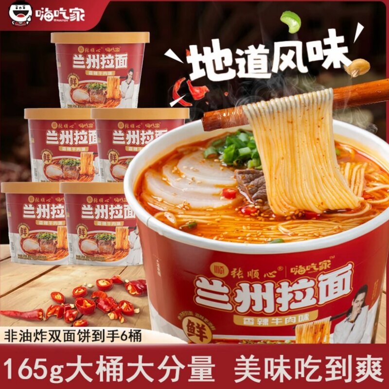 顺心嗨吃家正宗兰州牛肉拉面方便面桶装桶面大份量整箱泡面速食面图片