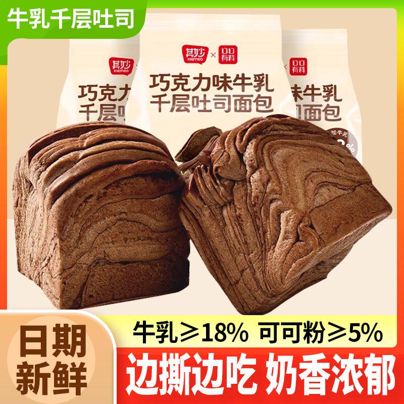 其妙巧克力牛乳千层吐司魔方吐司奶香手撕面包整箱网红大学生早餐