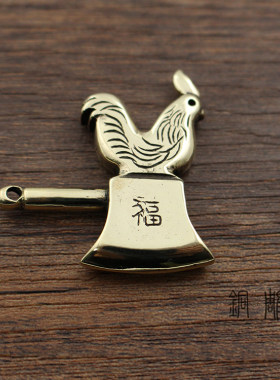 纯铜吊坠小挂件汽车钥匙扣