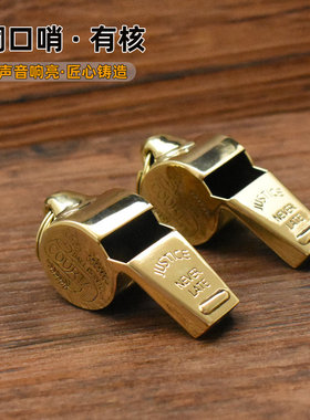 铜户外口哨超响大音量口哨子教练儿童户外裁判员体育老师专用口哨