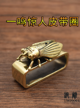 纯铜皮带环一鸣惊人腰带固定圈男士皮带介子铜戒子配件扣环