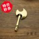 吊坠 钥匙扣配饰 挂件 腰坠 创意礼品 迷你款 纯黄铜小斧头斧子