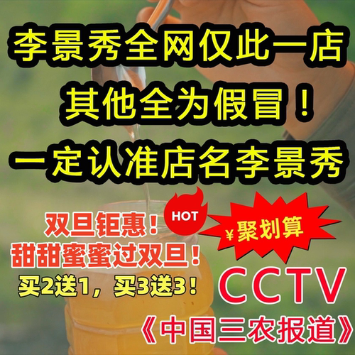 李景秀0添加无浓缩原蜜