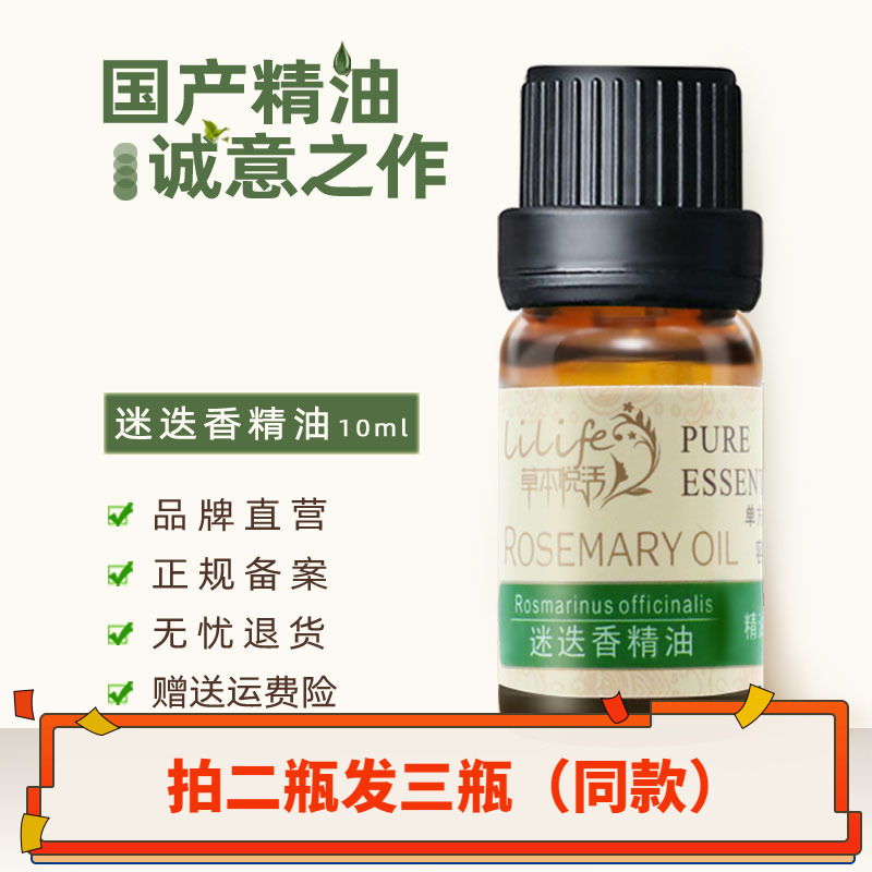 迷迭香精油 10ml 单方2023新货 护肤护发香薰 植物护肤 品牌直营