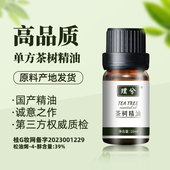 天然植物护肤护发 单方精油 香薰互生叶白千层叶油 10ml 茶树精油