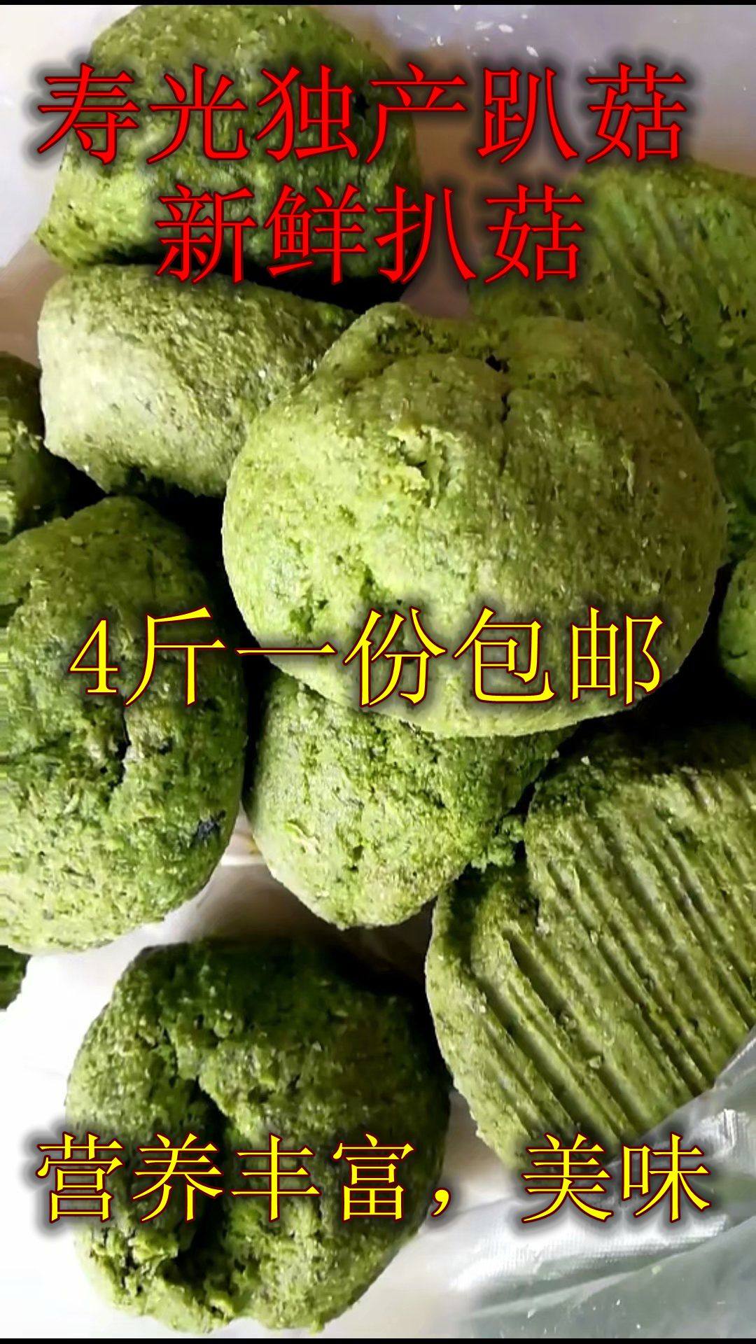 寿光特产新鲜扒谷趴菇扒菇石磨趴谷绿豆菠菜制做4斤包邮寿光蔬菜