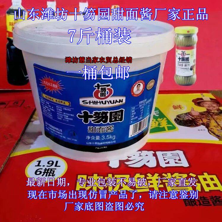 厂家直发十笏园兰标包邮炸甜面酱