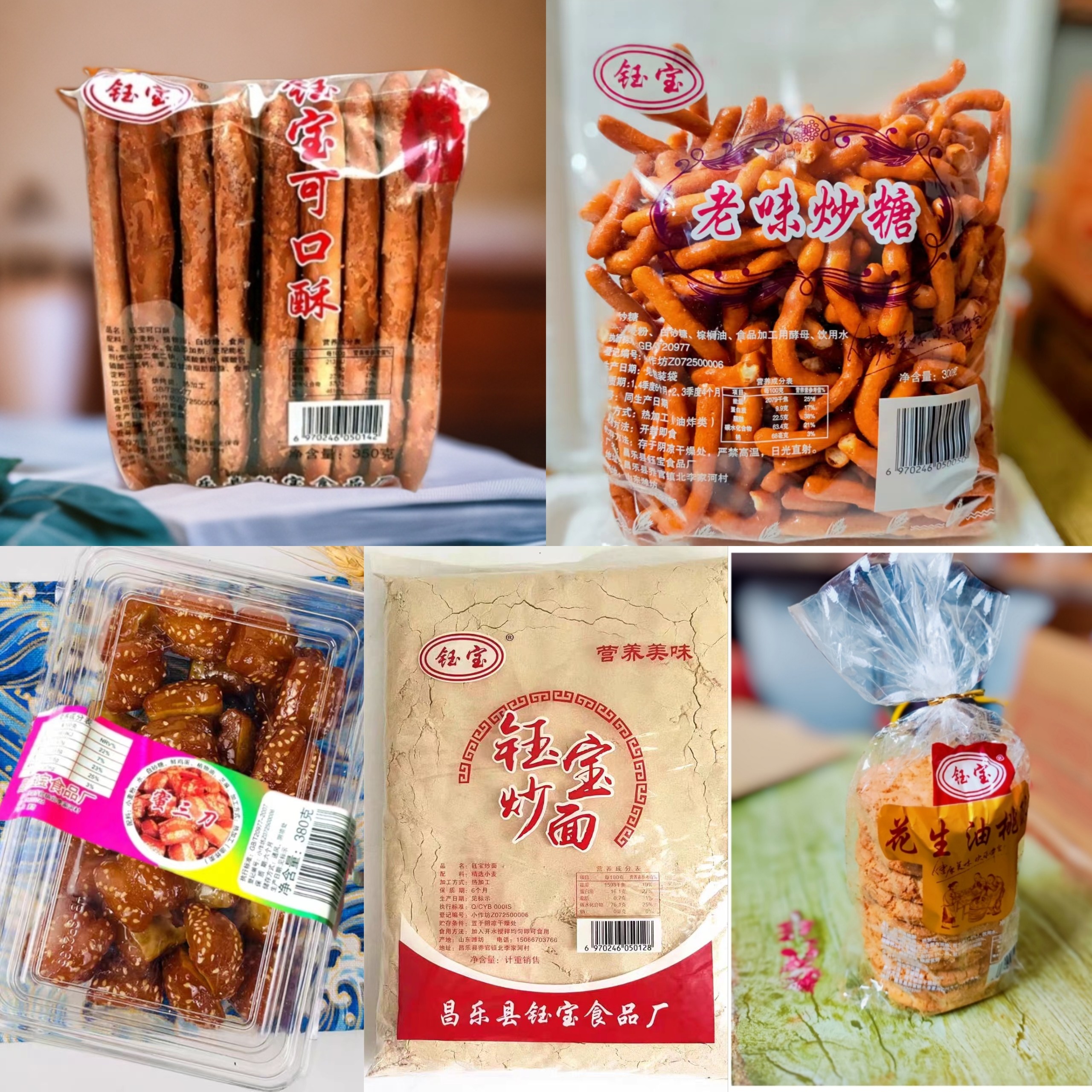 潍坊昌乐钰宝糕点心可口酥鞋底饼干牛舌酥易碎炒糖炒面无糖桃酥