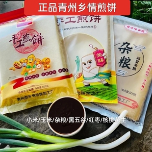 正宗山东潍坊青州乡情煎饼一斤一袋手工摊的煎饼口味备注软煎饼