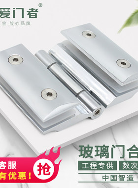 无框玻璃门合页淋浴房铰链无角度