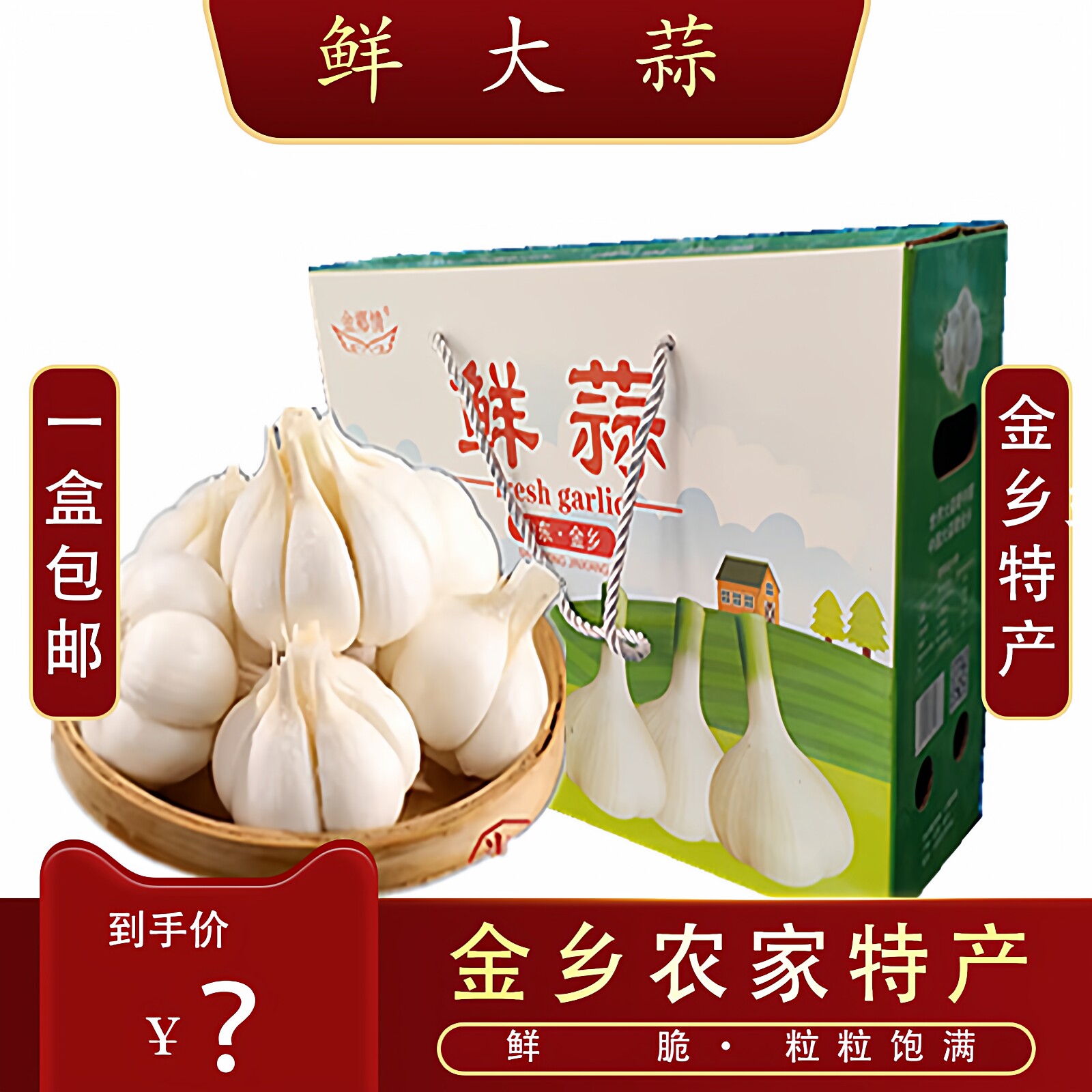 金乡新鲜白紫皮大蒜2026新蒜特产
