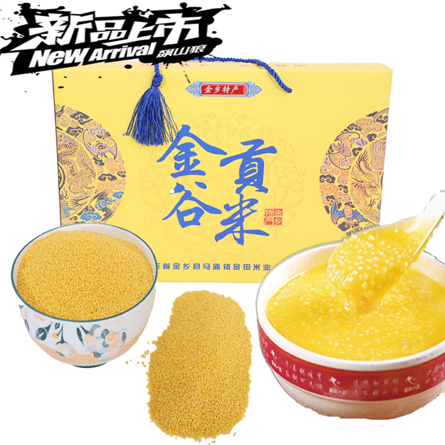 2025年金乡马庙正宗农家自种金谷春小米 山东食用农产品礼盒包邮