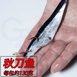 海钓腌制鱼饵船钓带鱼刀鱼刀鲅鱼诱饵黑头鲷科鳕鱼大头黄鱼钓饵料