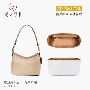 适用于coach蔻驰流浪包内胆laurel19超轻防水杜邦纸包袋装饰链