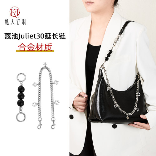 朱丽叶延长链Juliet30改造配件