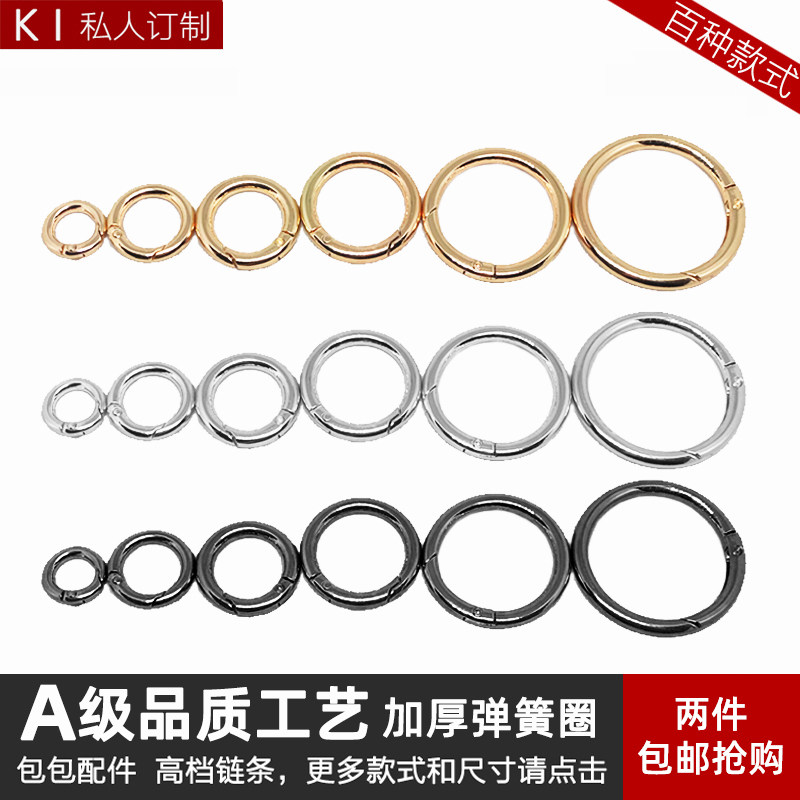 包包圆环配件包金属扣配件包带扣环包包弹簧圈开口环可拆卸包扣件