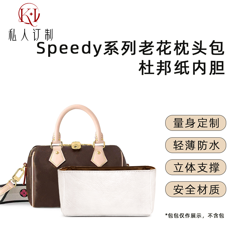 KI适用于lv speedy25内胆杜邦纸包包内胆轻薄防水收纳撑形内袋