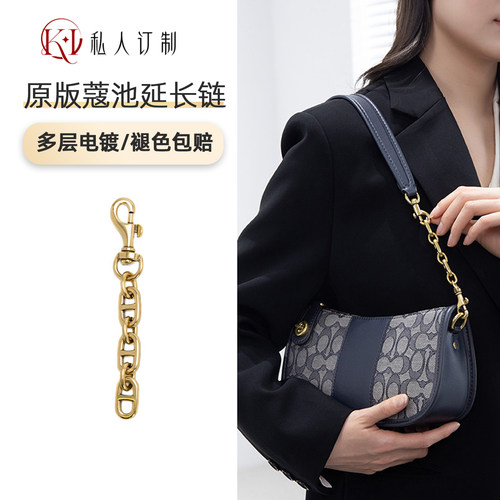 KI适用寇驰包包延长链肩带改造链子单肩腋下加长链条酒神包链配件