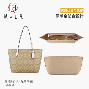 KI包包适用蔻驰托特包内胆city33 zip30包中包coach收纳内衬包撑