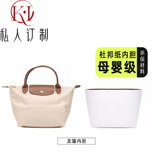 适用于龙骧包小号内胆杜邦纸包包内胆收纳改造包带单买斜挎免打孔