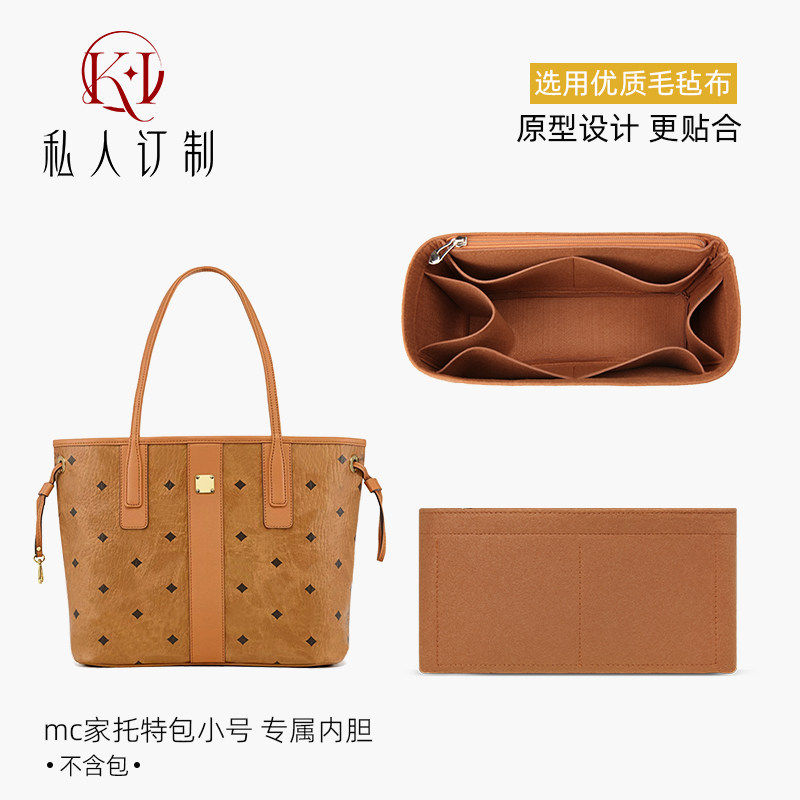 适用MCM子母包新款小号中号内胆包托特包肩带内衬整理收纳包肩垫